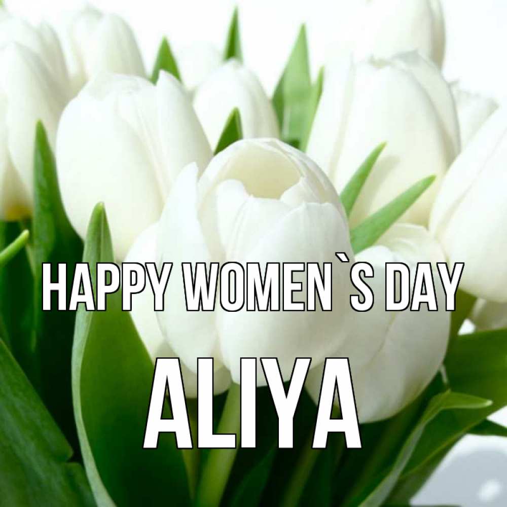 Greetings card с именем, Aliya happy women`s day цветы Greetings with text for free download 